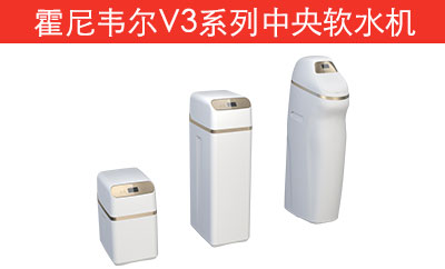 中央软水机V3系列