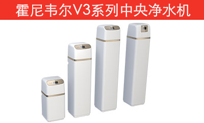 中央净水机V3系列